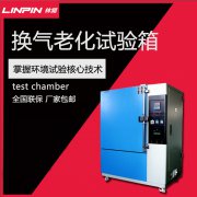 <b>上海换气老化试验箱厂家教你正确安装电源</b>