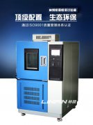 <b>高低温交变湿热试验箱对产品可靠性检测的作用</b>