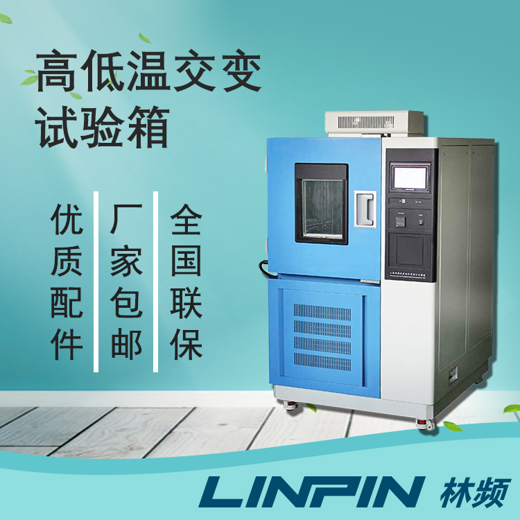 智能手机测试中高低温交变试验箱的应用