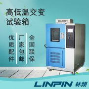 <b>高低温交变试验箱在产品极限耐受测试中的应用</b>